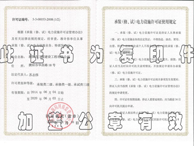 承裝修試電力設施許可證