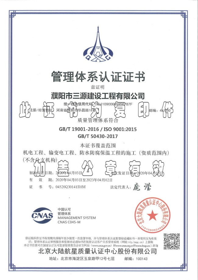 質(zhì)量管理體系認證證書